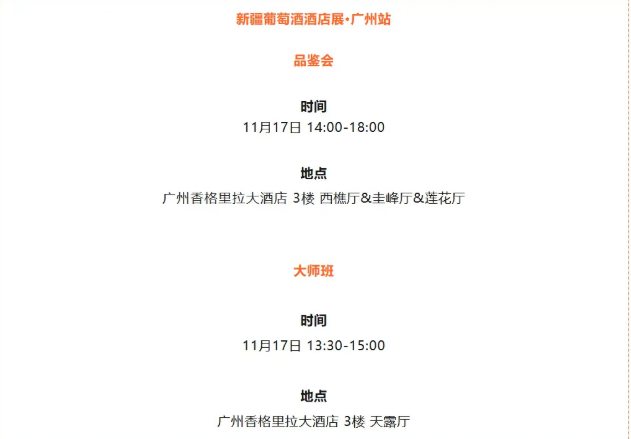 广州见！27家新疆酒庄与您相约新疆葡萄酒酒店展广州站 